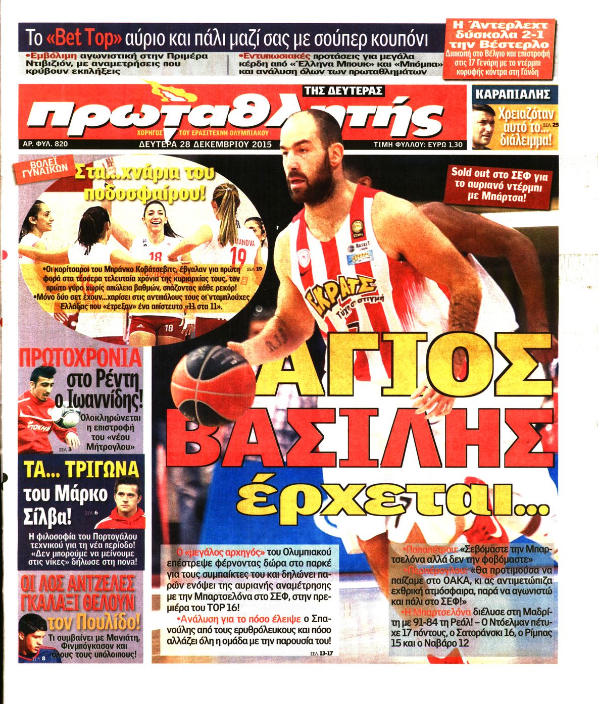Εξώφυλο εφημερίδας ΠΡΩΤΑΘΛΗΤΗΣ 2015-12-28