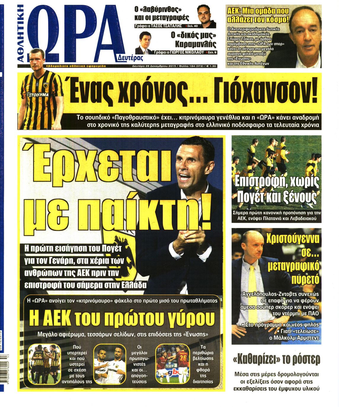 Εξώφυλο εφημερίδας ΩΡΑ ΓΙΑ ΣΠΟΡ 2015-12-28