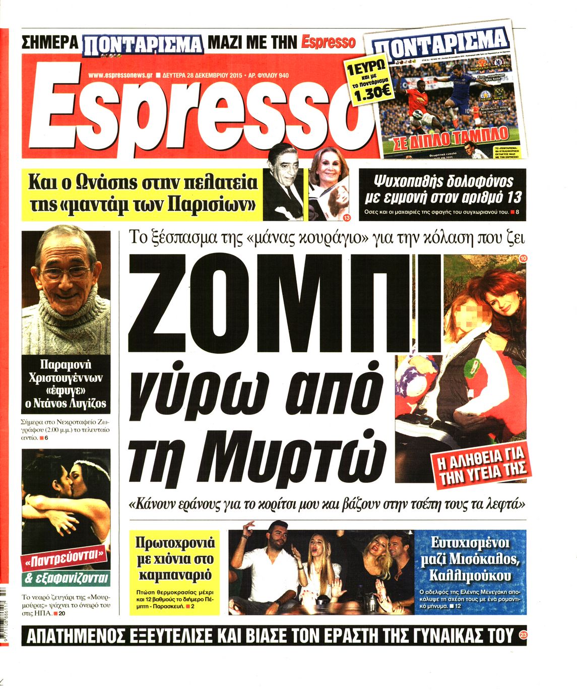 Εξώφυλο εφημερίδας ESPRESSO 2015-12-28