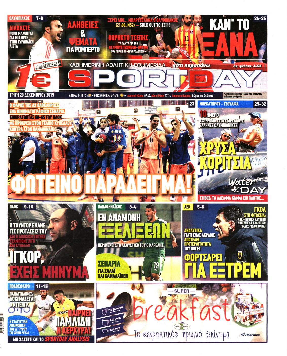Εξώφυλο εφημερίδας SPORTDAY 2015-12-29