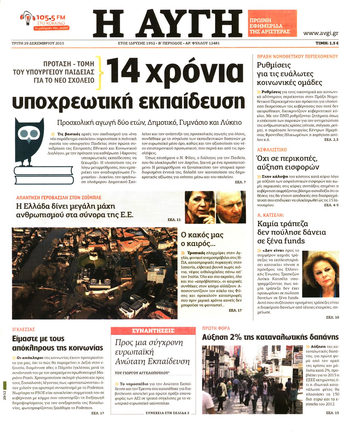Εξώφυλο εφημερίδας ΑΥΓΗ 2015-12-29