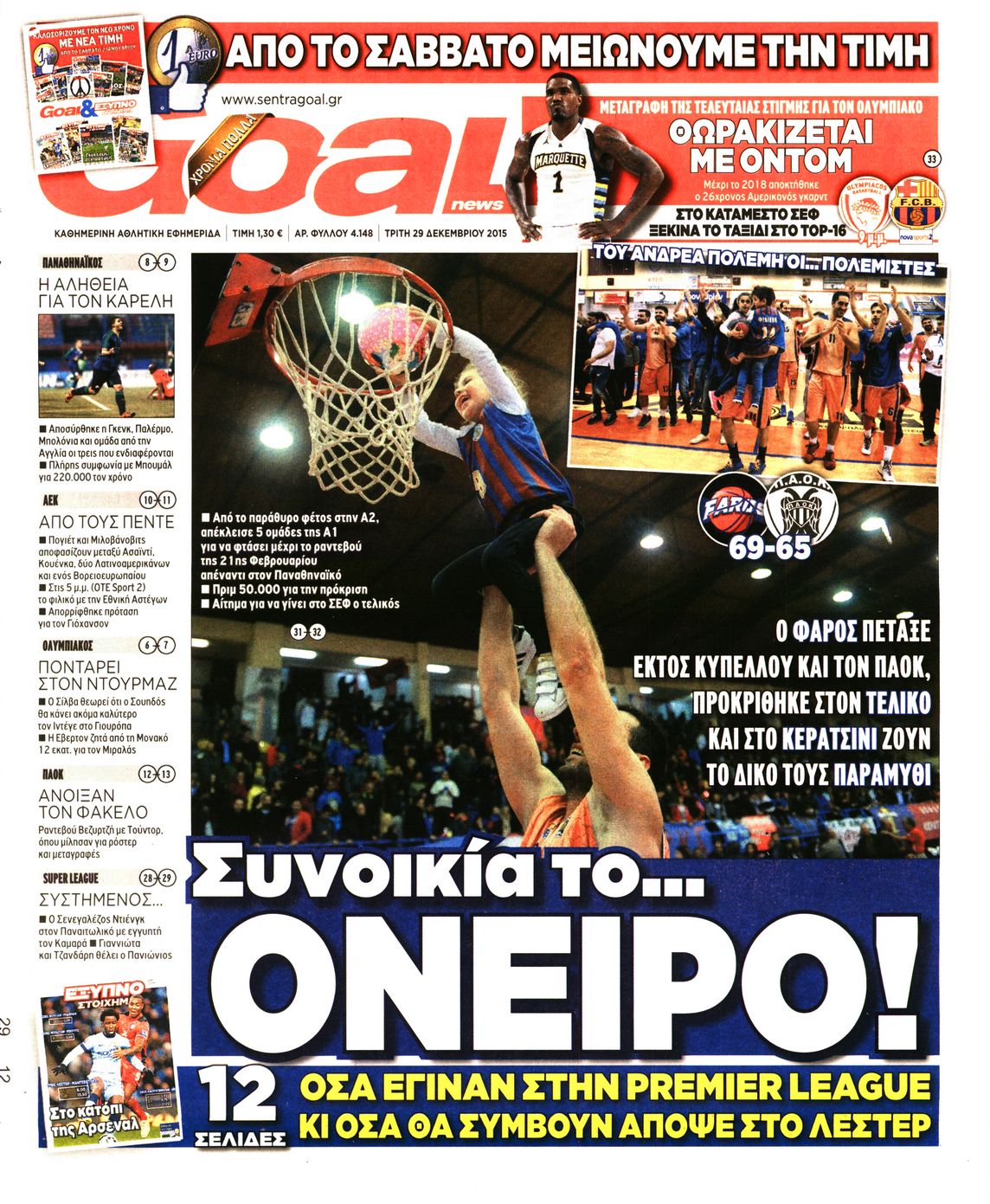 Εξώφυλο εφημερίδας GOAL 2015-12-29