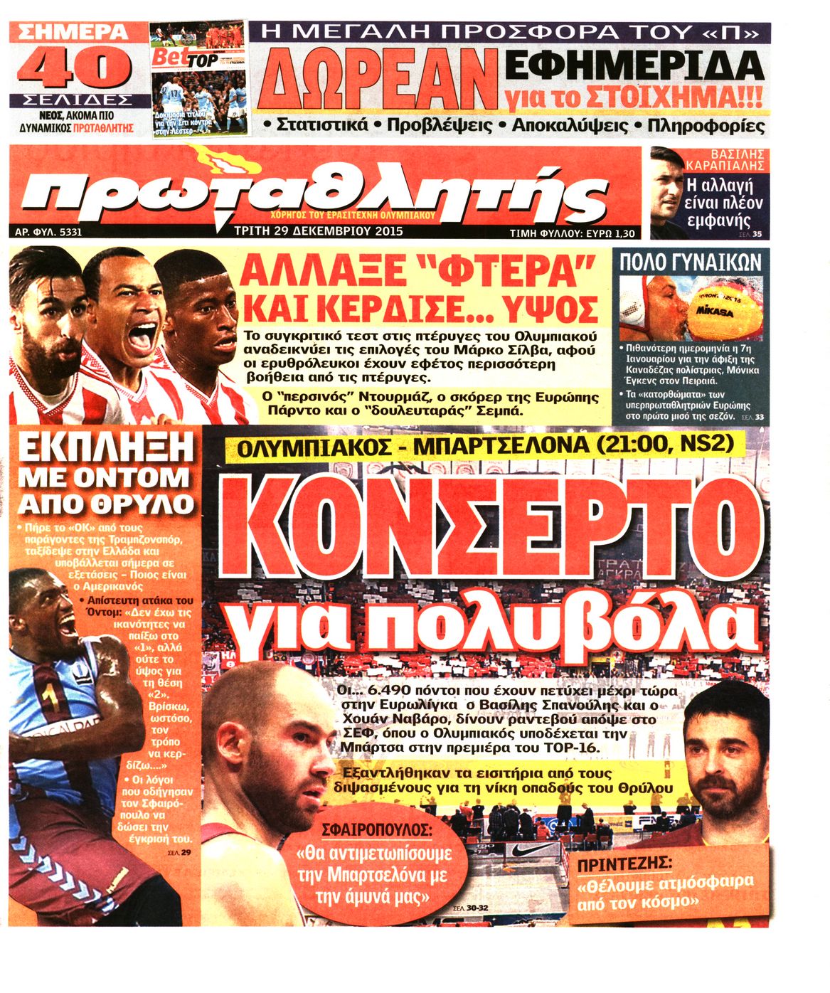 Εξώφυλο εφημερίδας ΠΡΩΤΑΘΛΗΤΗΣ 2015-12-29