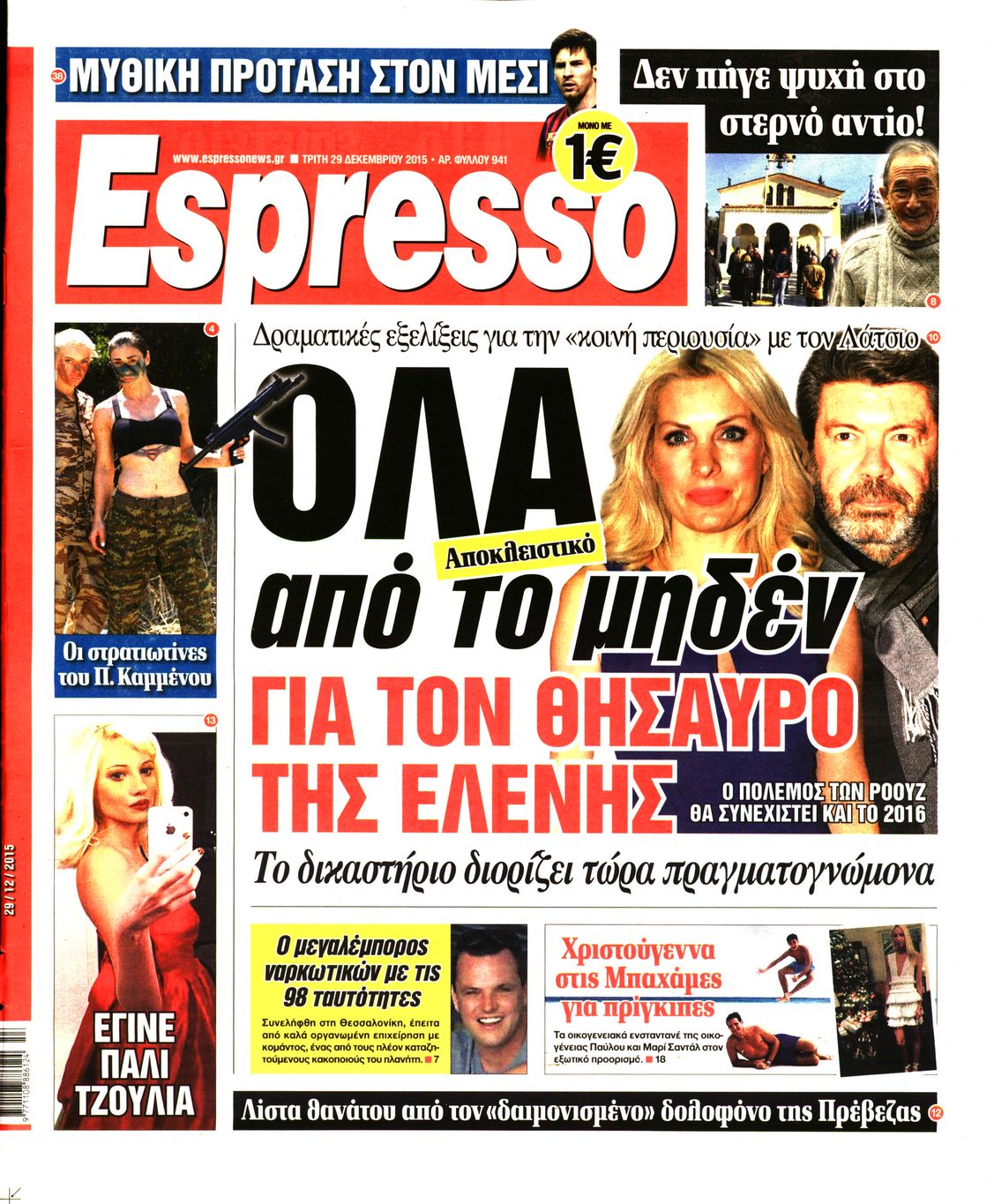 Εξώφυλο εφημερίδας ESPRESSO 2015-12-29