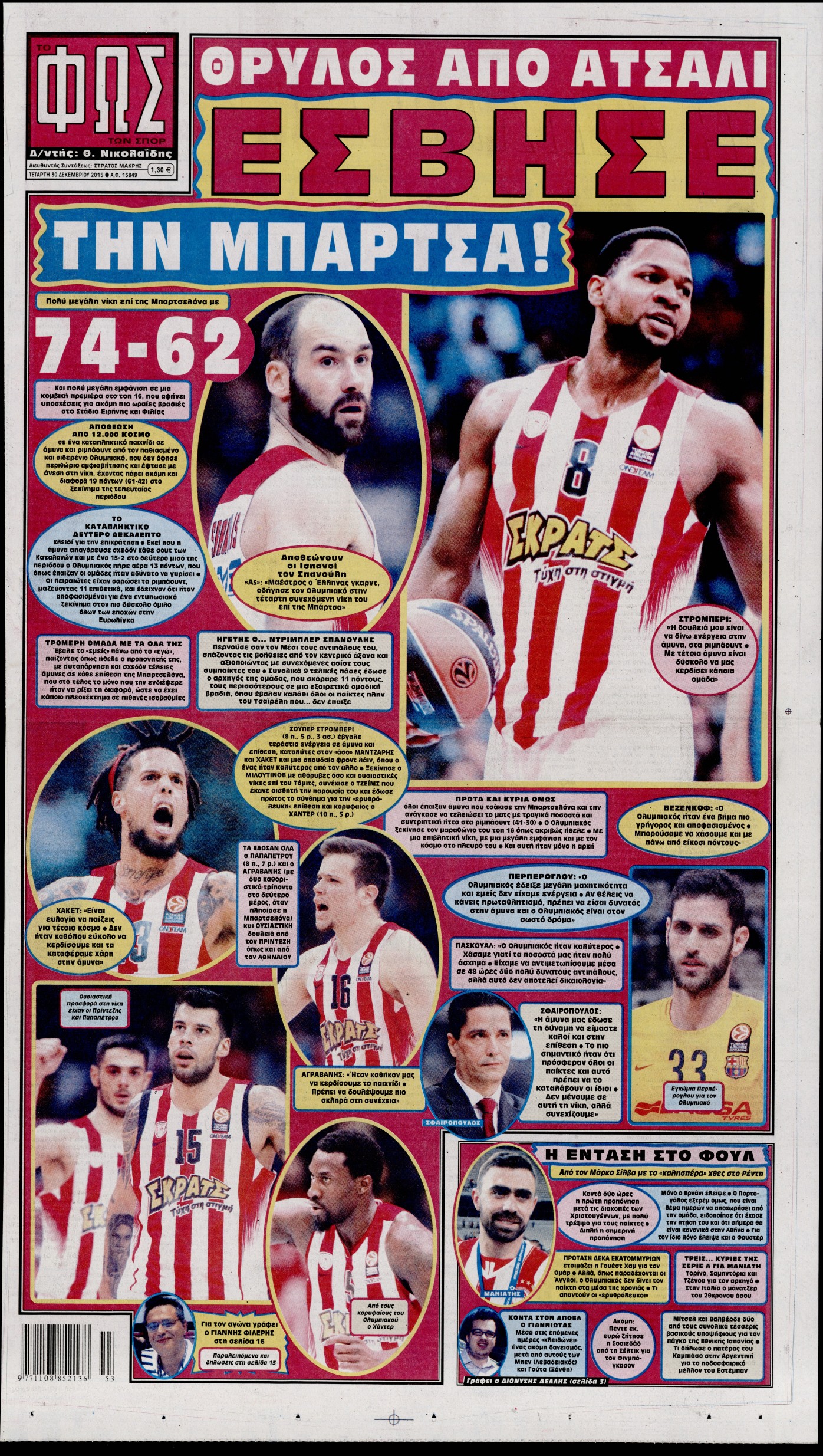Εξώφυλο εφημερίδας ΦΩΣ ΤΩΝ ΣΠΟΡ 2015-12-30