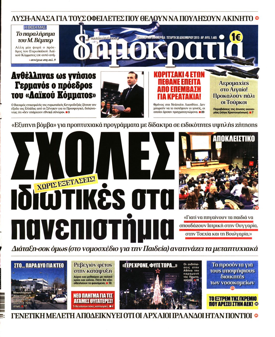 Εξώφυλο εφημερίδας ΔΗΜΟΚΡΑΤΙΑ 2015-12-30