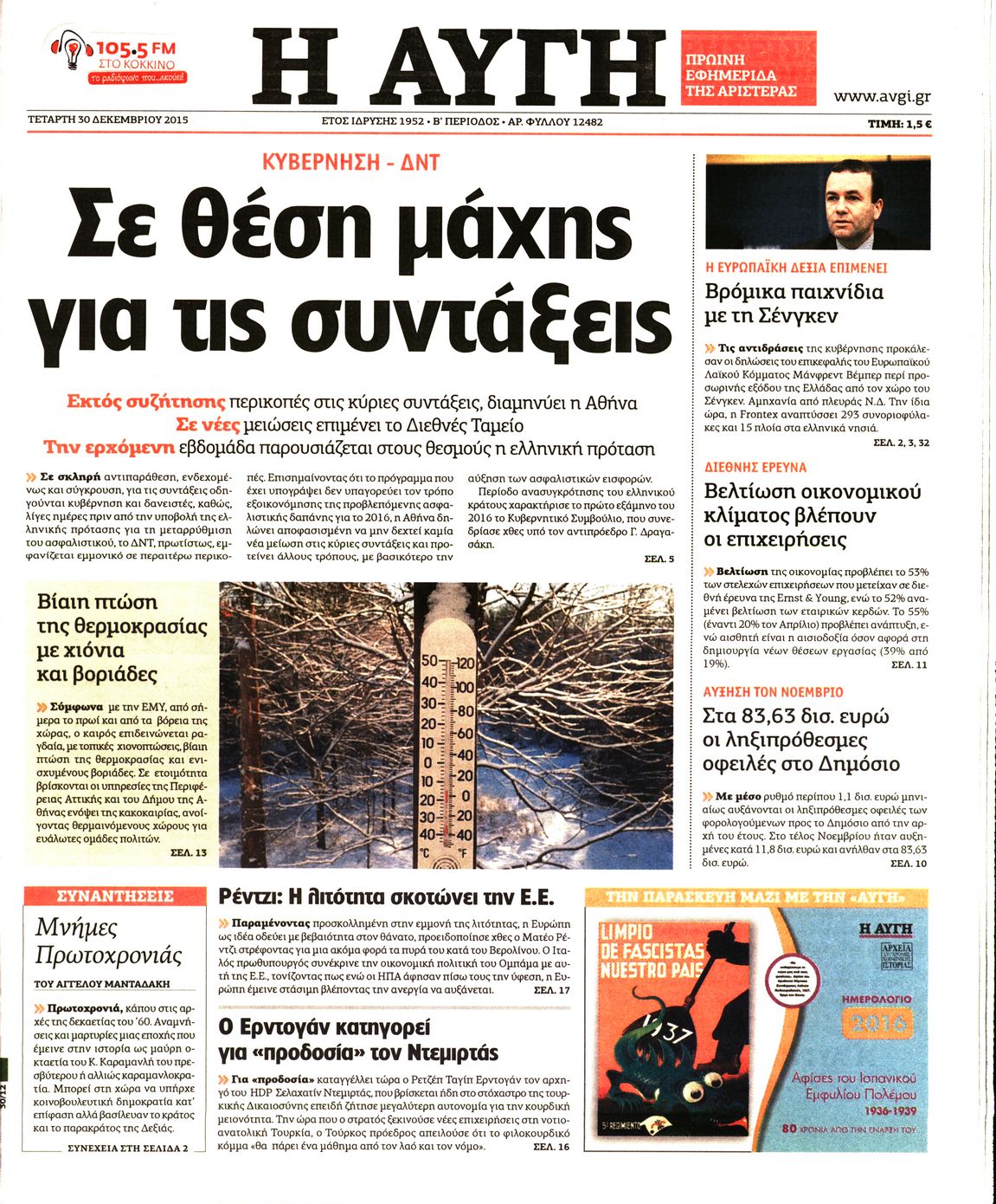 Εξώφυλο εφημερίδας ΑΥΓΗ 2015-12-30