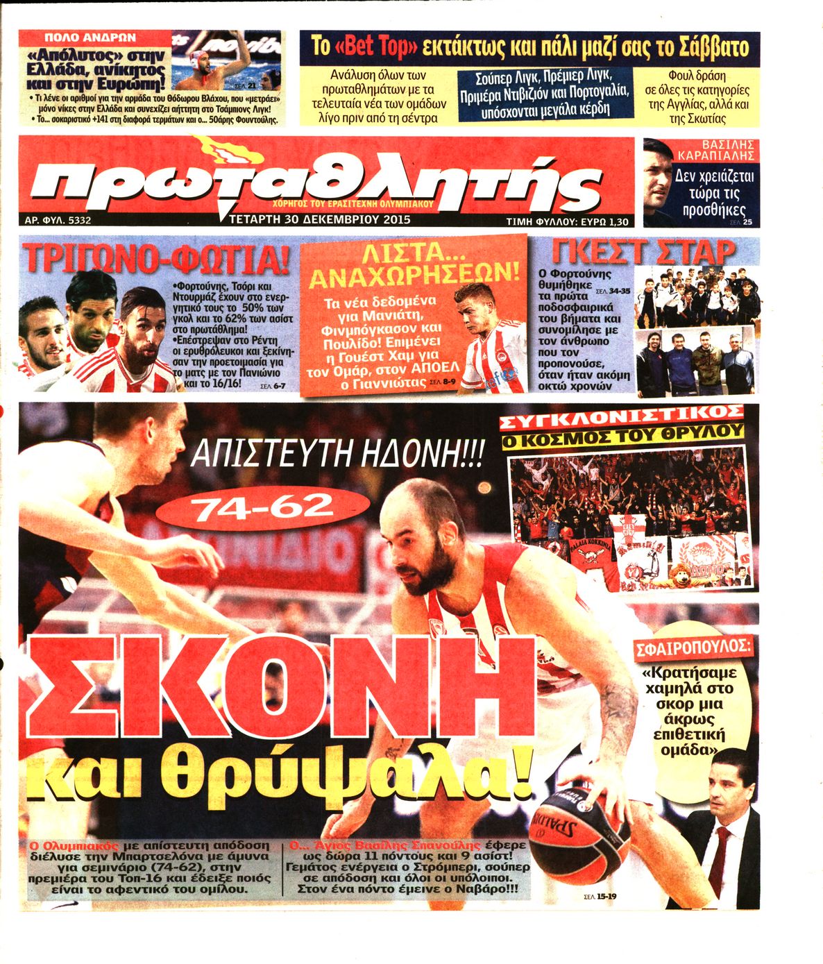 Εξώφυλο εφημερίδας ΠΡΩΤΑΘΛΗΤΗΣ 2015-12-30