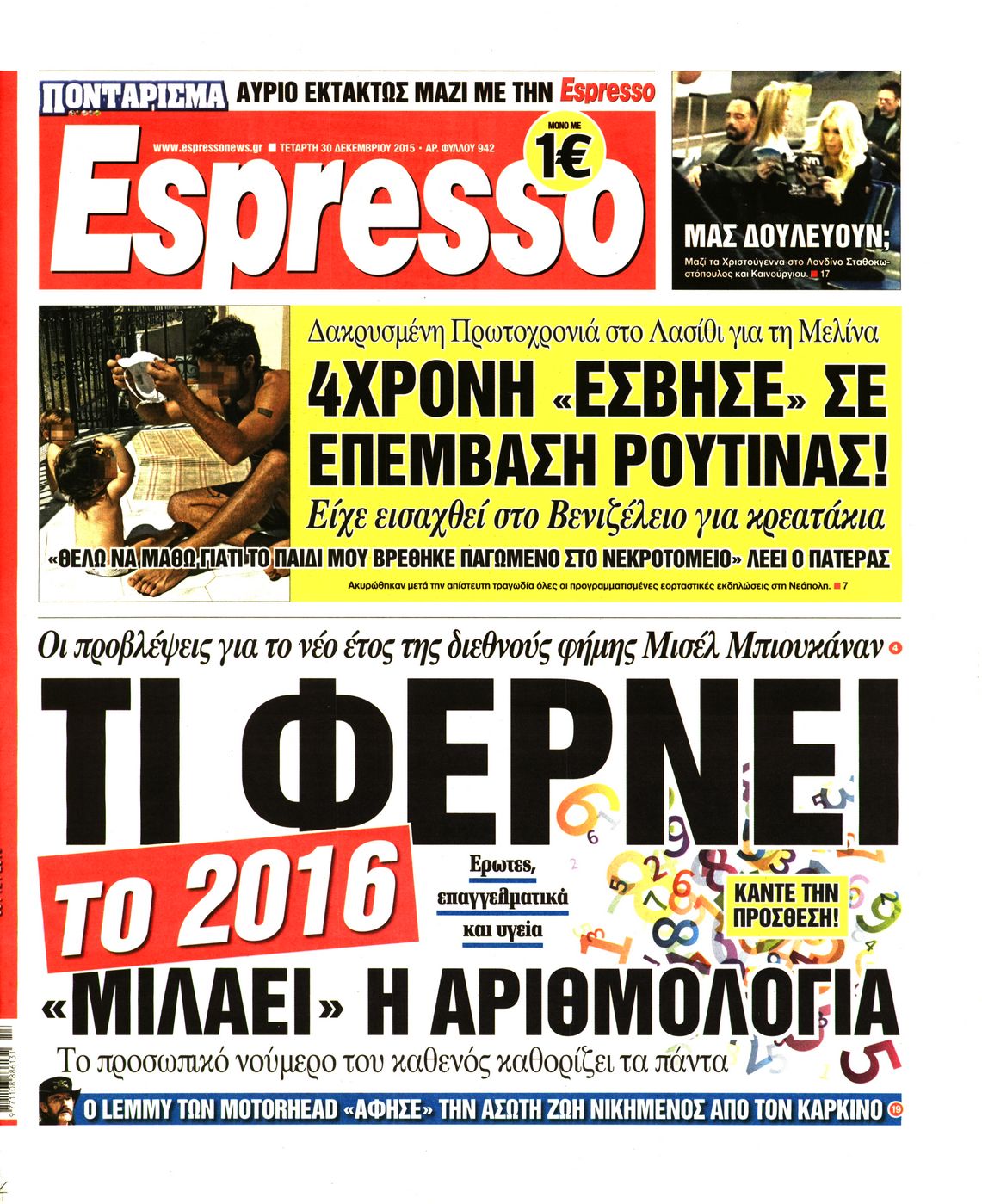 Εξώφυλο εφημερίδας ESPRESSO 2015-12-30