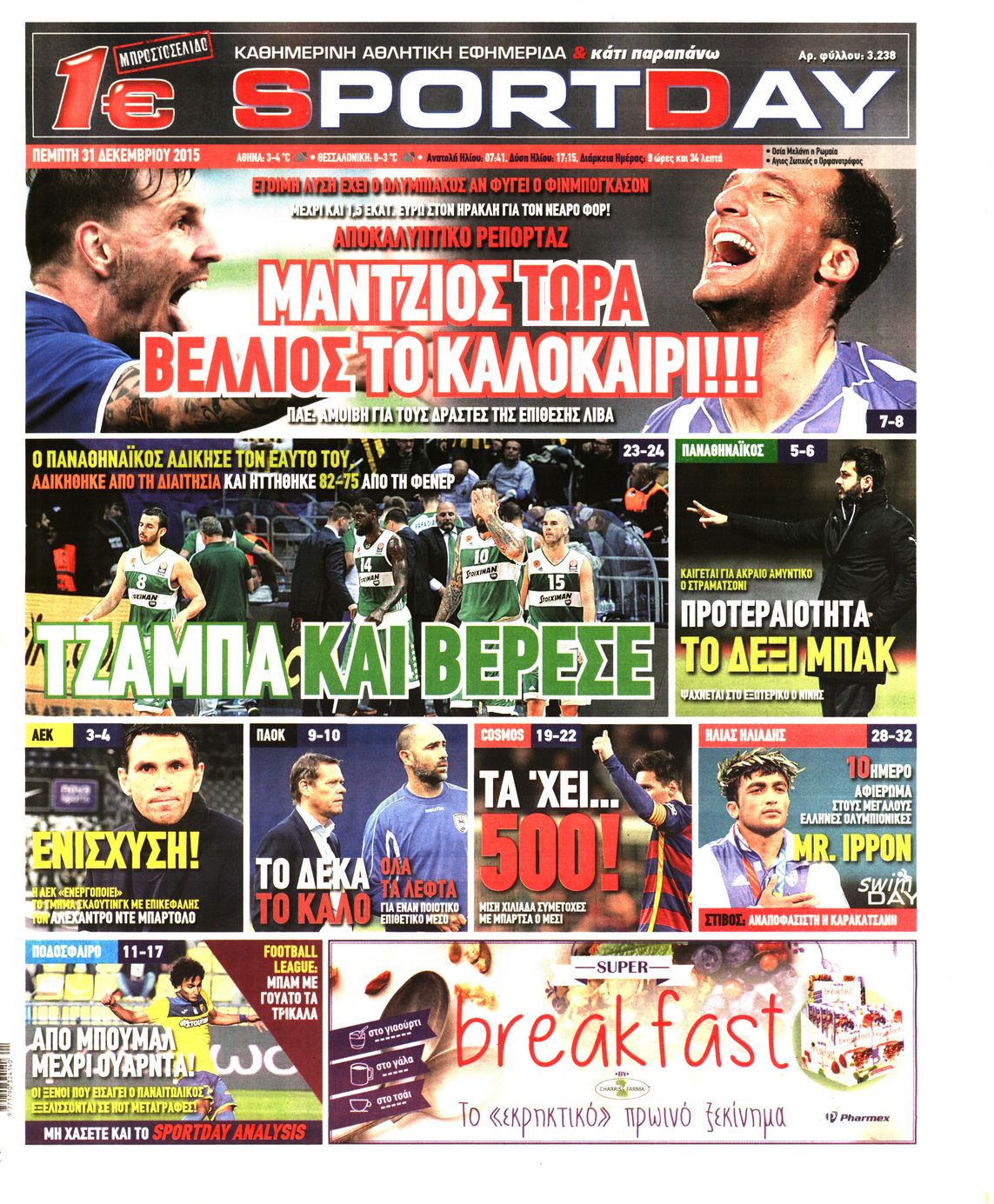 Εξώφυλο εφημερίδας SPORTDAY 2015-12-31