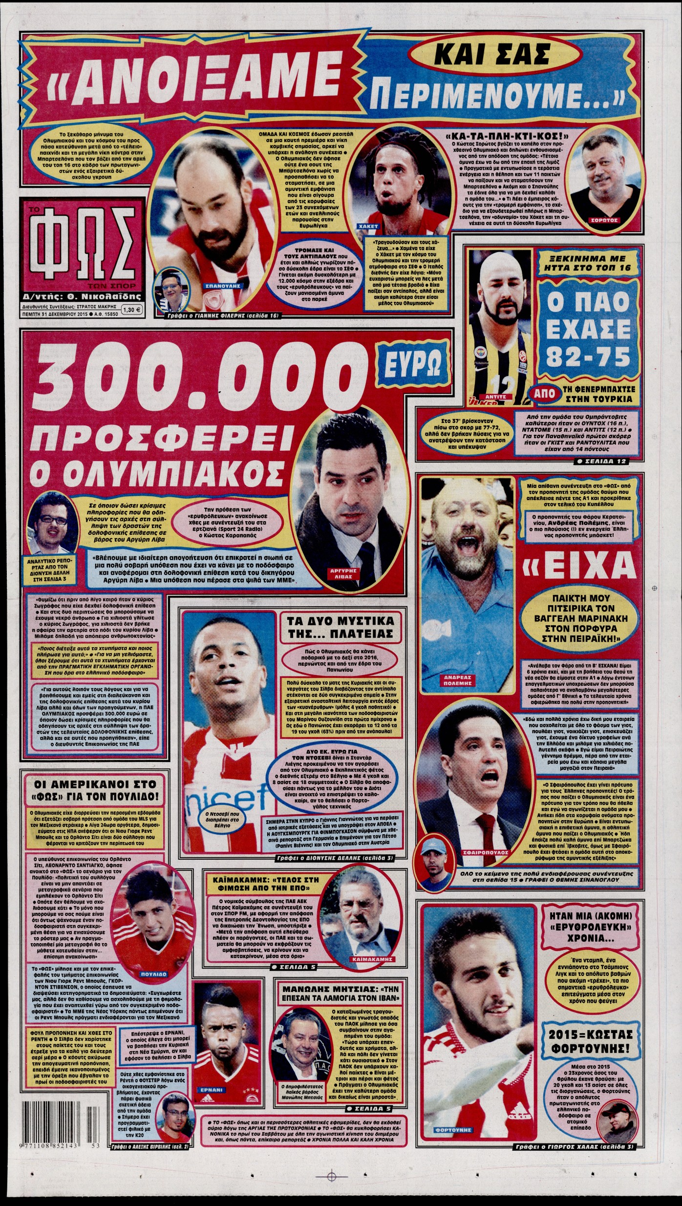 Εξώφυλο εφημερίδας ΦΩΣ ΤΩΝ ΣΠΟΡ 2015-12-31