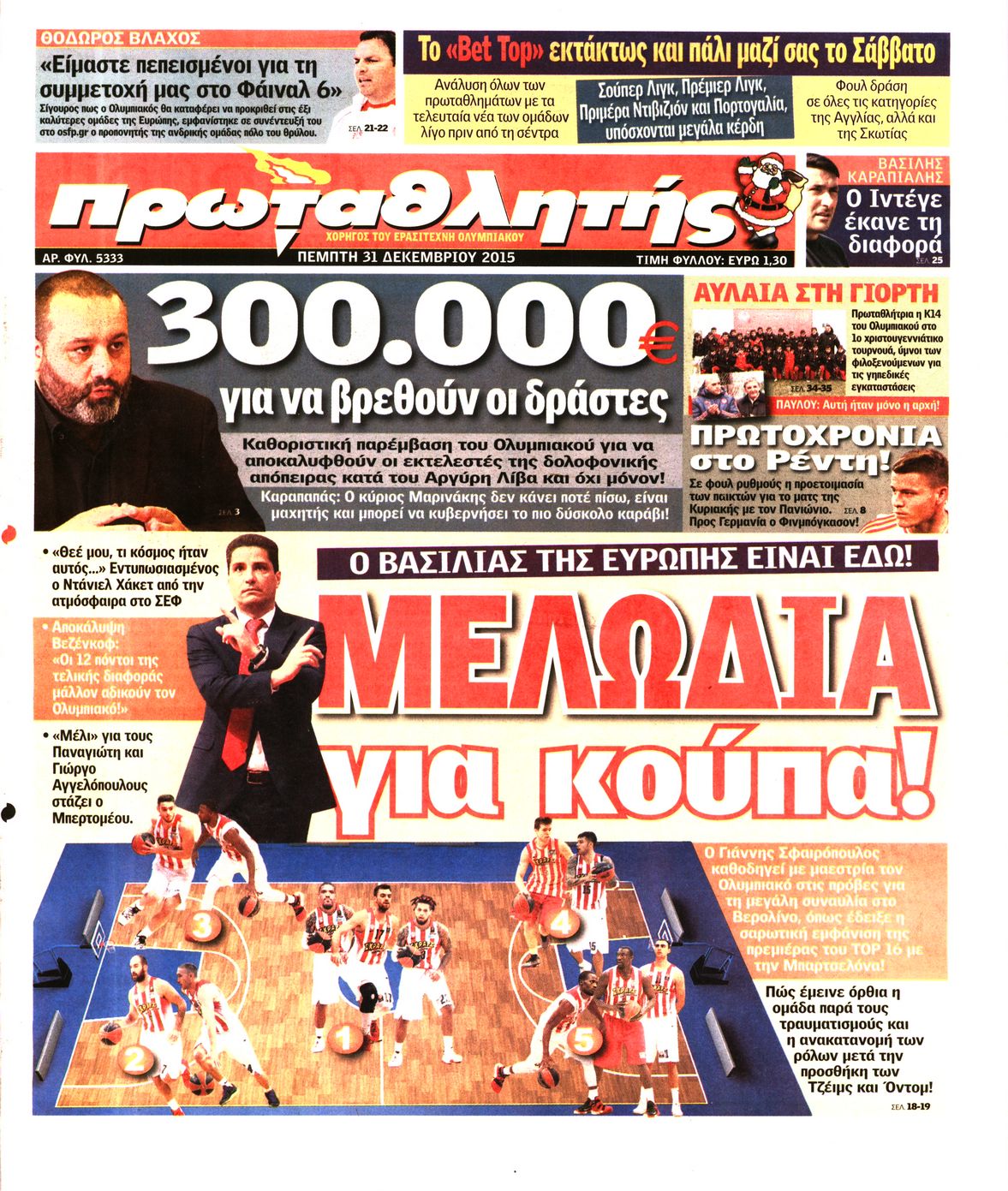 Εξώφυλο εφημερίδας ΠΡΩΤΑΘΛΗΤΗΣ 2015-12-31