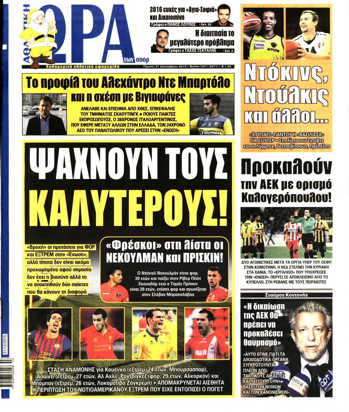Εξώφυλο εφημερίδας ΩΡΑ ΓΙΑ ΣΠΟΡ 2015-12-31