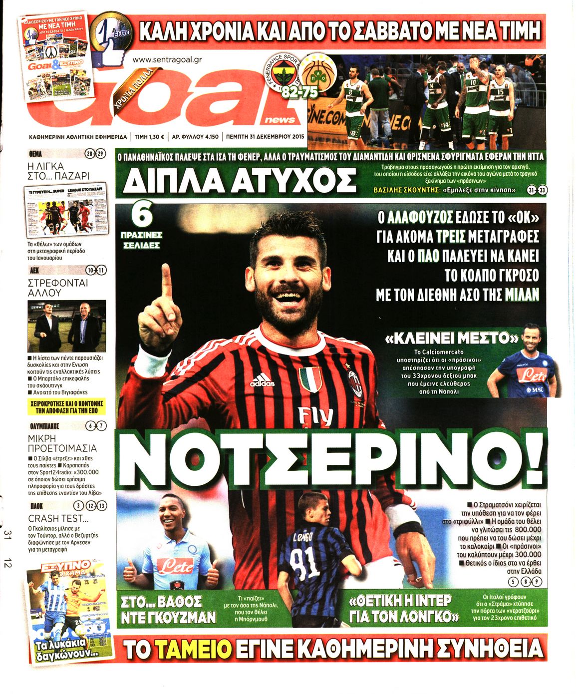 Εξώφυλο εφημερίδας GOAL 2015-12-31