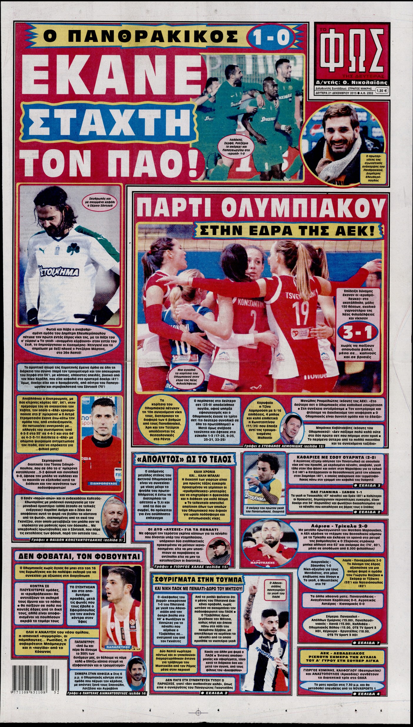 Εξώφυλο εφημερίδας ΦΩΣ ΤΩΝ ΣΠΟΡ 2016-01-01