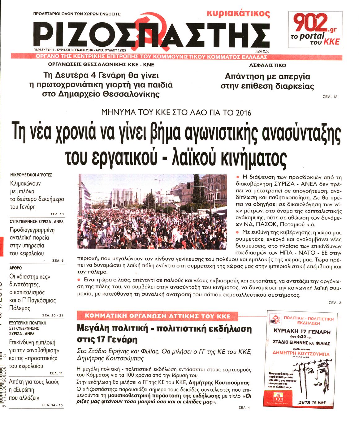 Εξώφυλο εφημερίδας ΡΙΖΟΣΠΑΣΤΗΣ 2016-01-01