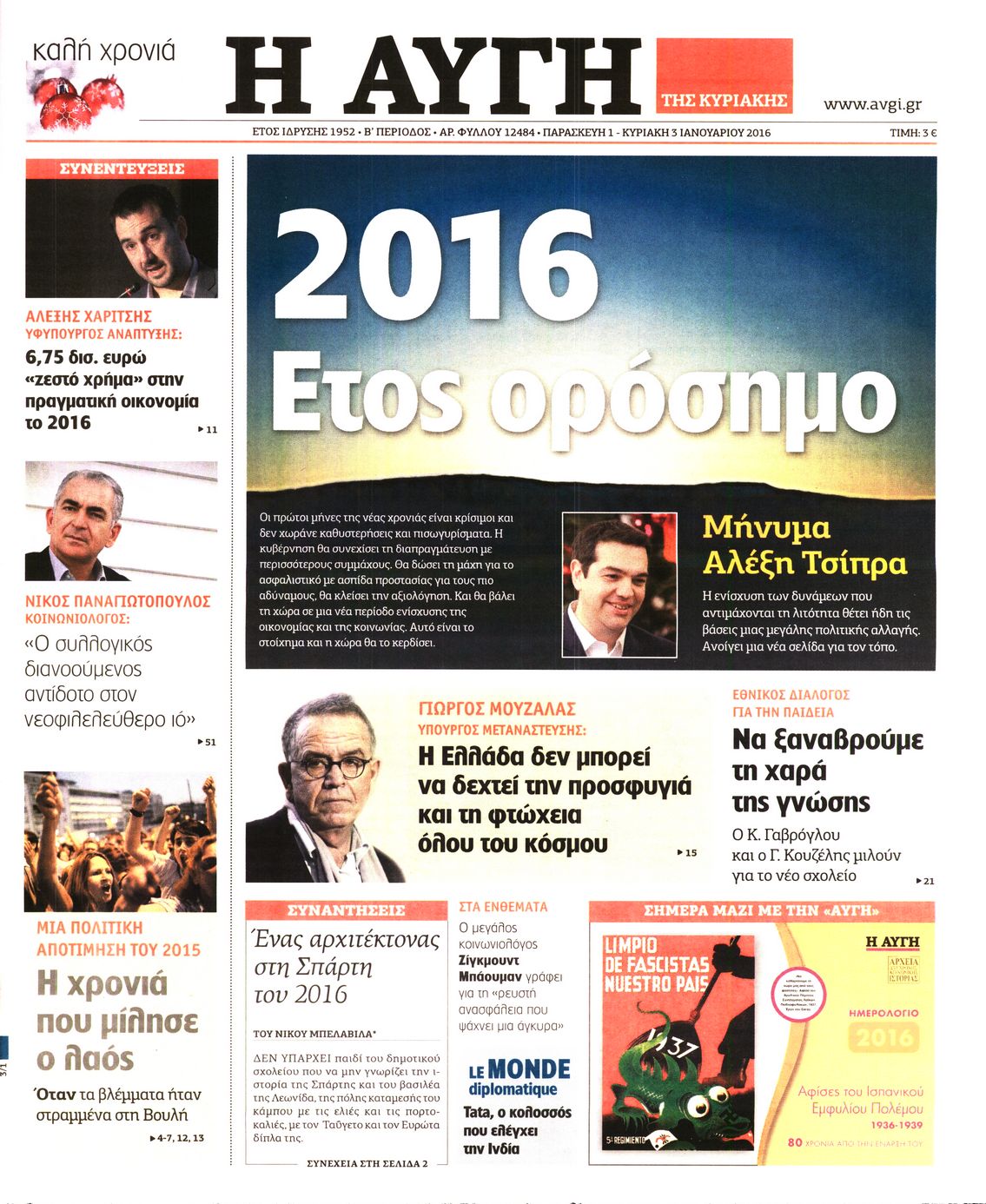 Εξώφυλο εφημερίδας ΑΥΓΗ 2016-01-01