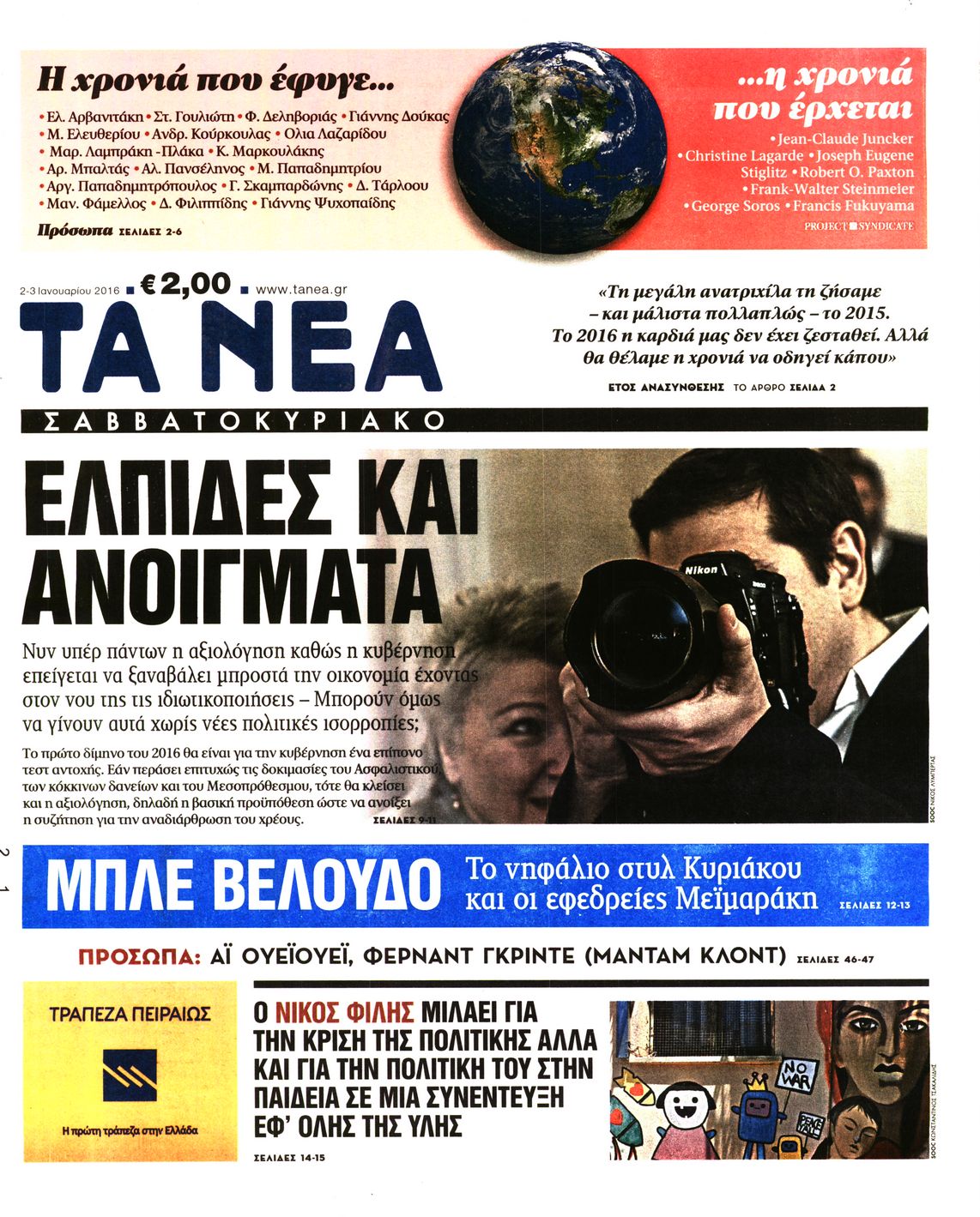 Εξώφυλο εφημερίδας ΤΑ ΝΕΑ 2016-01-02