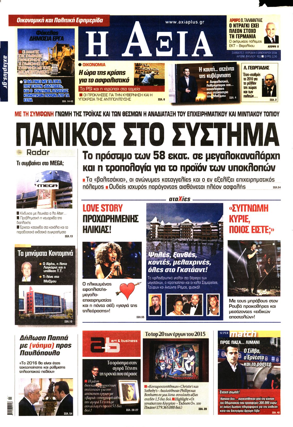 Εξώφυλο εφημερίδας ΑΞΙΑ 2016-01-02