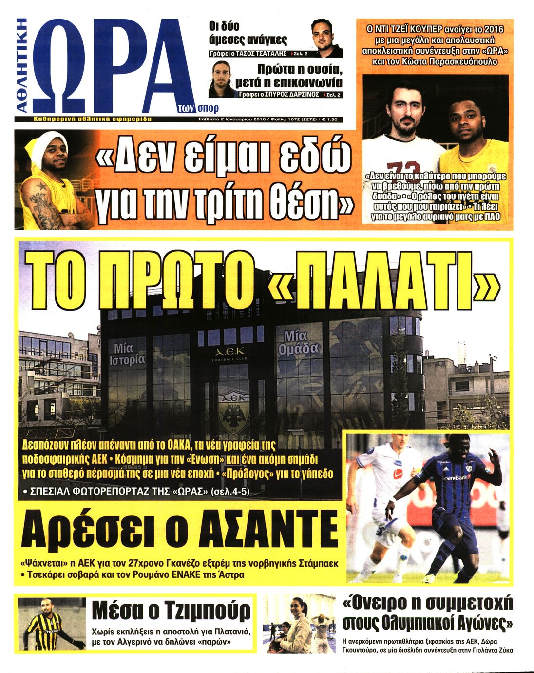 Εξώφυλο εφημερίδας ΩΡΑ ΓΙΑ ΣΠΟΡ 2016-01-02