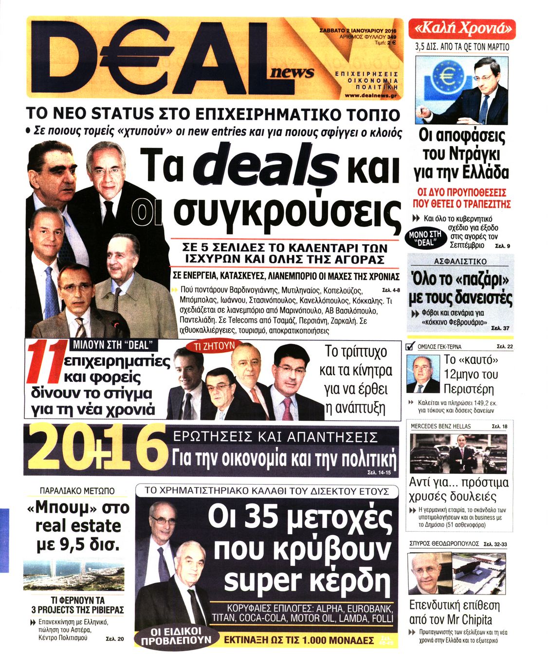 Εξώφυλο εφημερίδας DEAL NEWS 2016-01-02