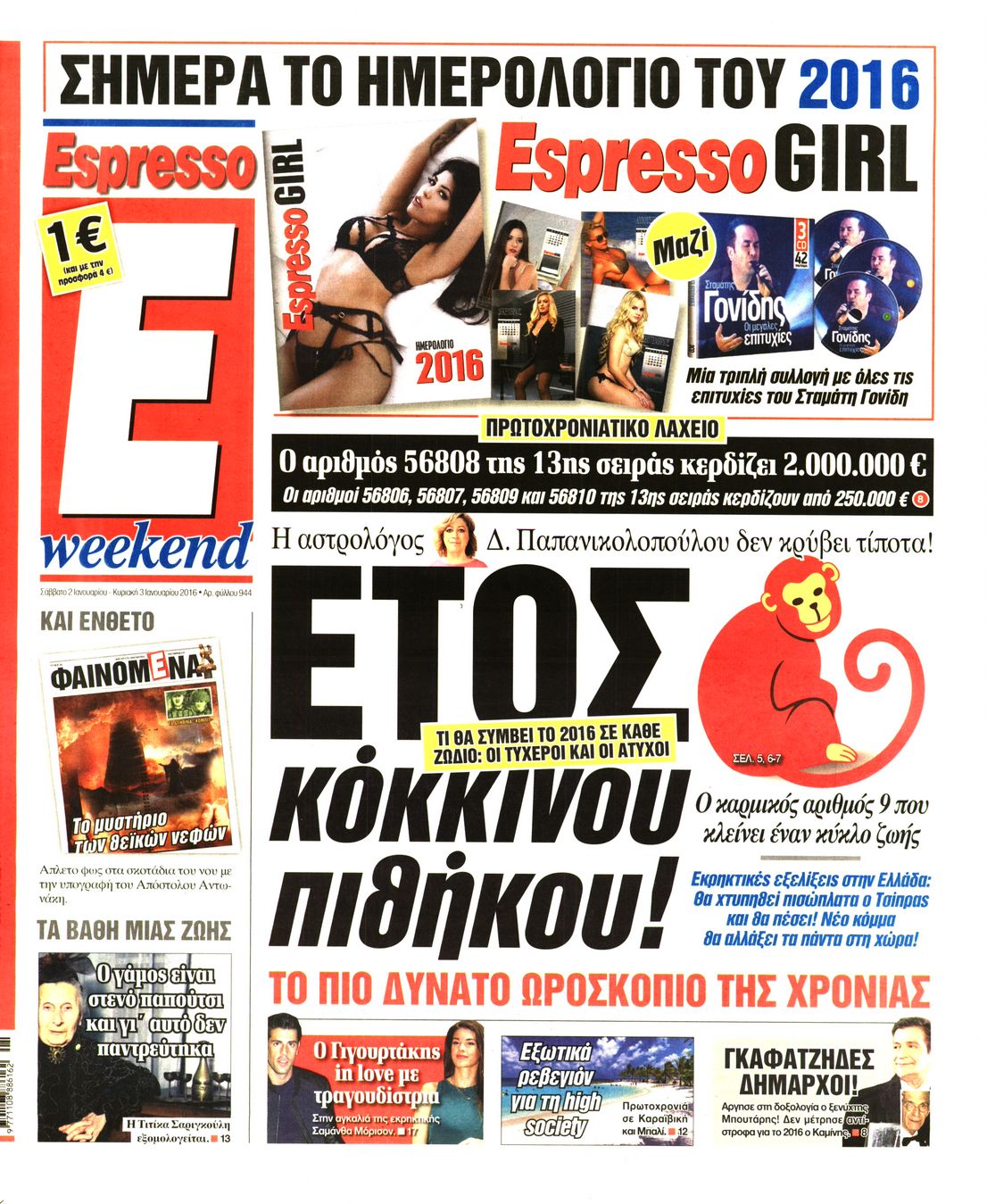Εξώφυλο εφημερίδας ESPRESSO 2016-01-02