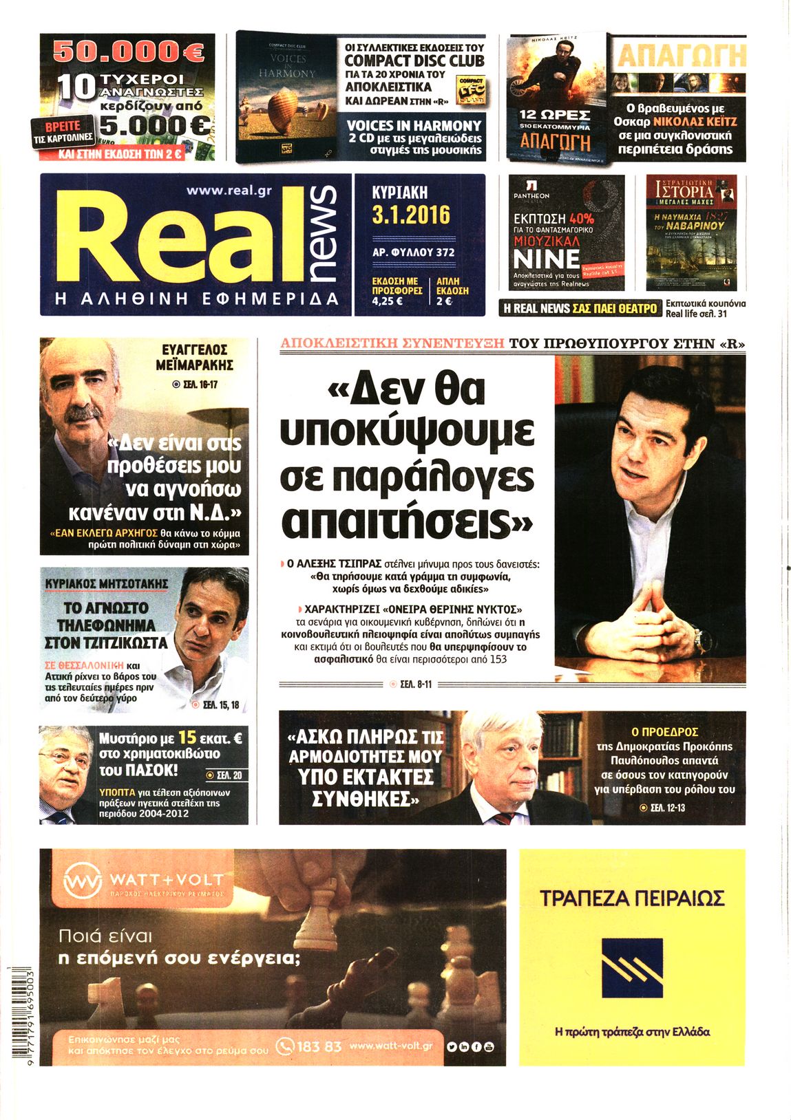 Εξώφυλο εφημερίδας REAL NEWS 2016-01-03