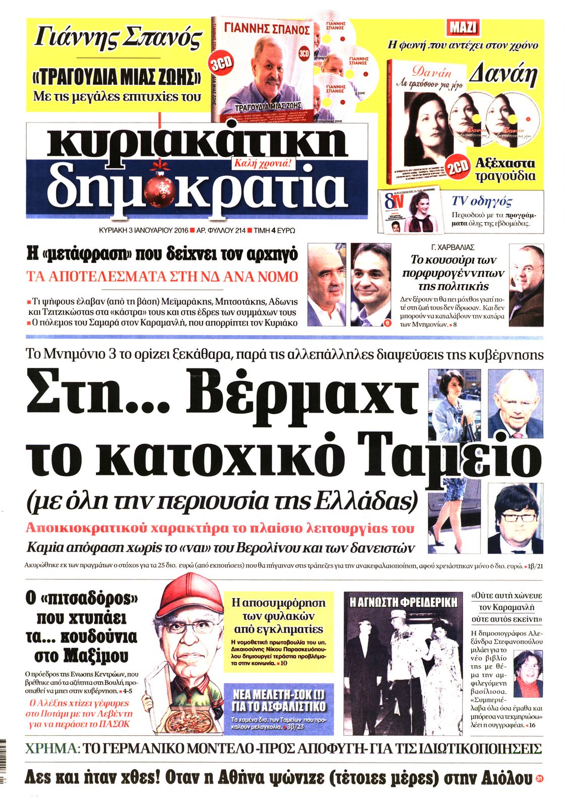 Εξώφυλο εφημερίδας ΔΗΜΟΚΡΑΤΙΑ 2016-01-03
