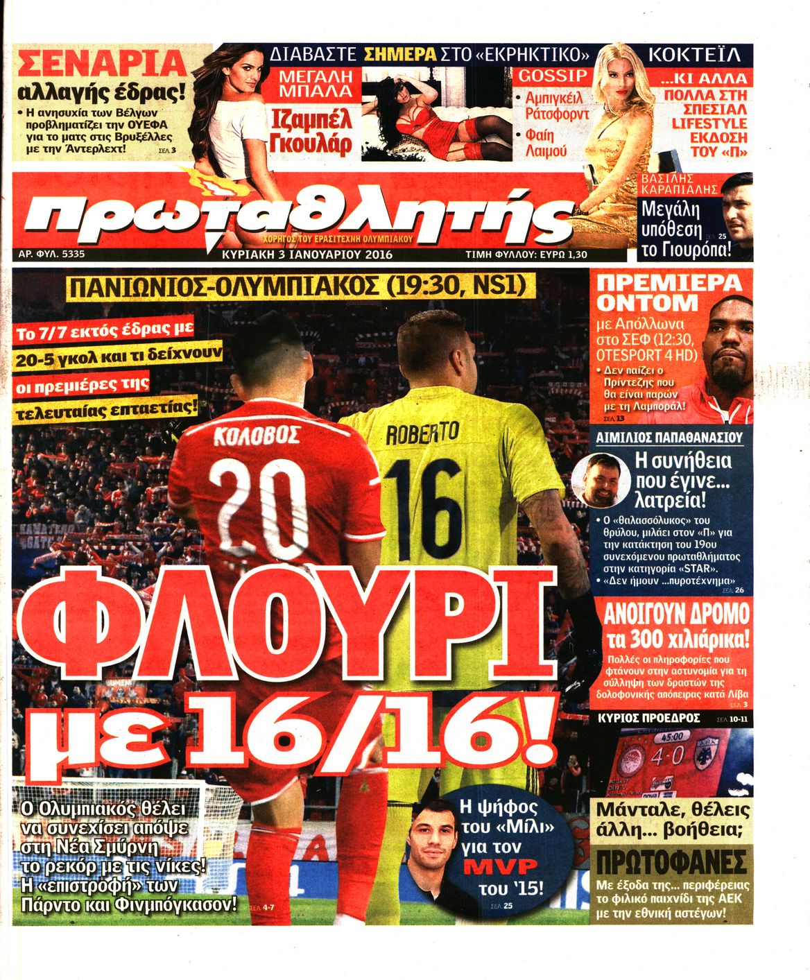 Εξώφυλο εφημερίδας ΠΡΩΤΑΘΛΗΤΗΣ 2016-01-03