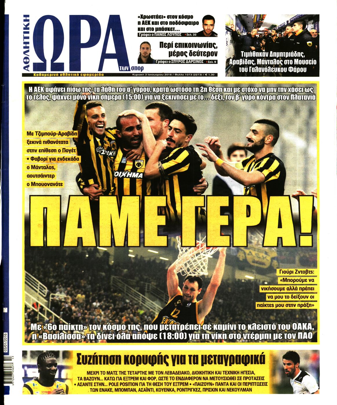 Εξώφυλο εφημερίδας ΩΡΑ ΓΙΑ ΣΠΟΡ 2016-01-03