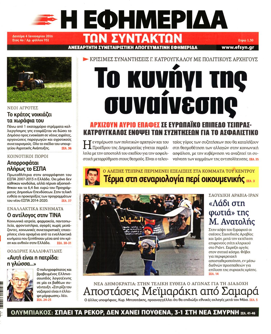 Εξώφυλο εφημερίδας ΤΩΝ ΣΥΝΤΑΚΤΩΝ 2016-01-04