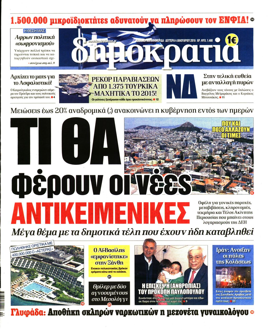 Εξώφυλο εφημερίδας ΔΗΜΟΚΡΑΤΙΑ 2016-01-04