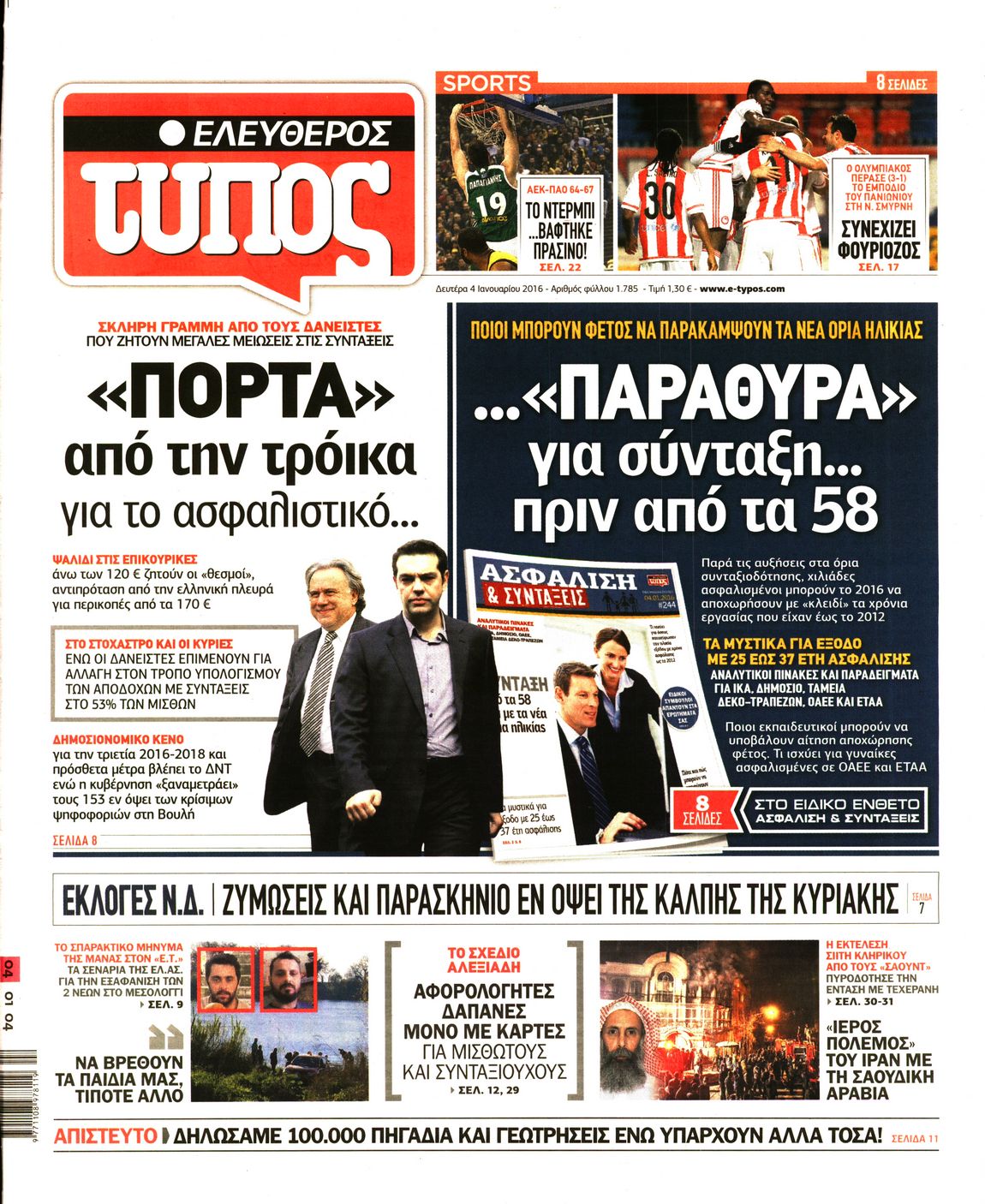 Εξώφυλο εφημερίδας ΕΛΕΥΘΕΡΟΣ ΤΥΠΟΣ 2016-01-04