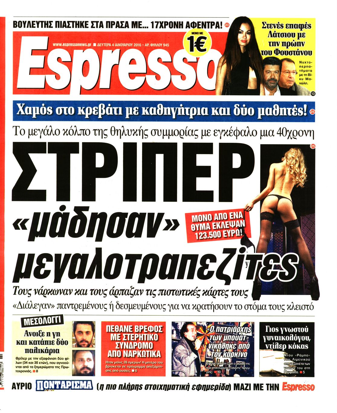 Εξώφυλο εφημερίδας ESPRESSO 2016-01-04