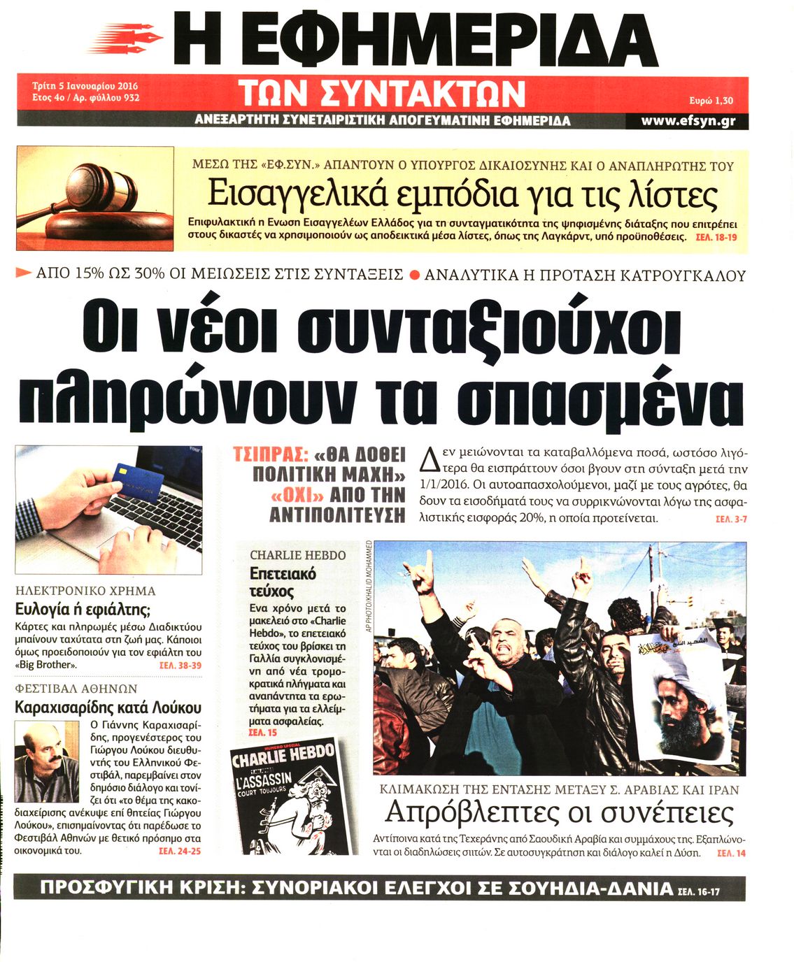 Εξώφυλο εφημερίδας ΤΩΝ ΣΥΝΤΑΚΤΩΝ 2016-01-05