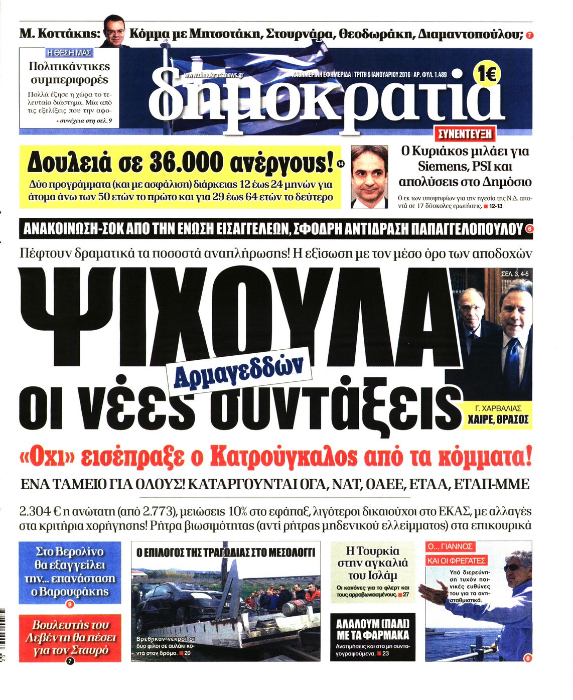 Εξώφυλο εφημερίδας ΔΗΜΟΚΡΑΤΙΑ 2016-01-05