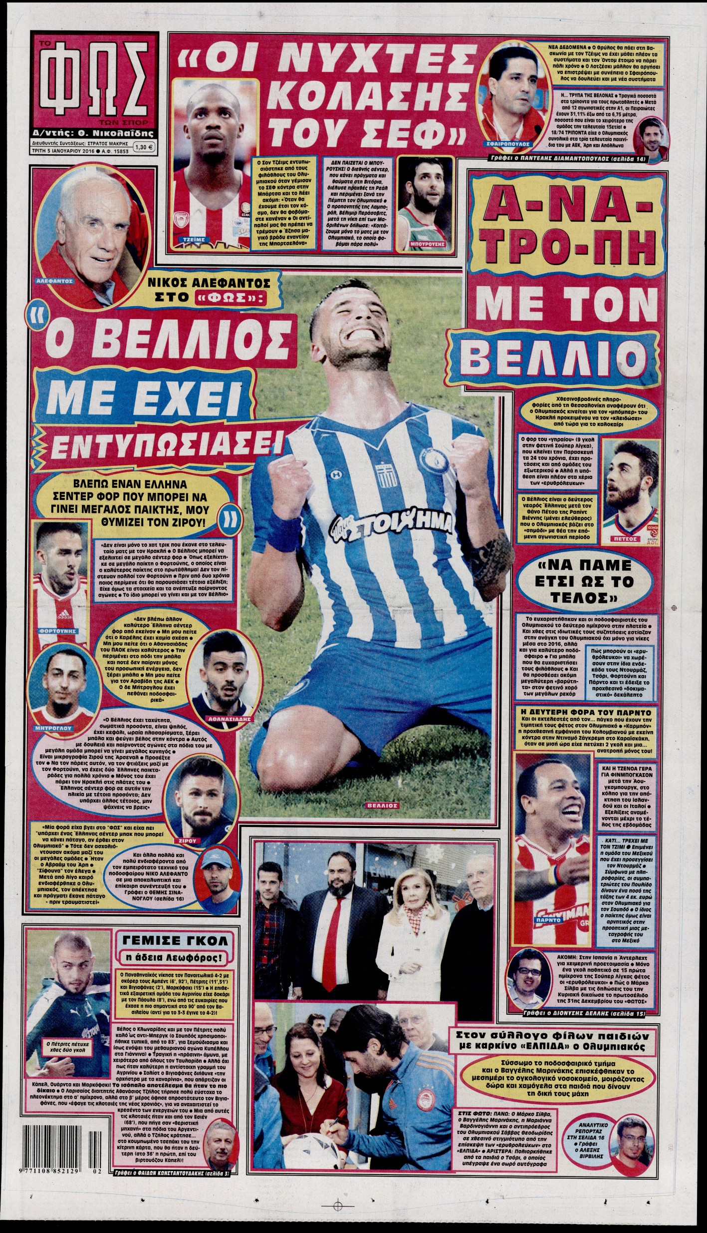 Εξώφυλο εφημερίδας ΦΩΣ ΤΩΝ ΣΠΟΡ 2016-01-05