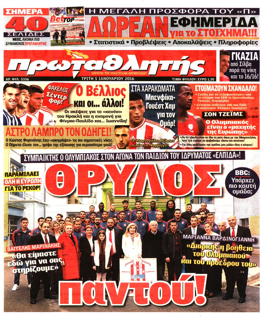 Εξώφυλο εφημερίδας ΠΡΩΤΑΘΛΗΤΗΣ 2016-01-05