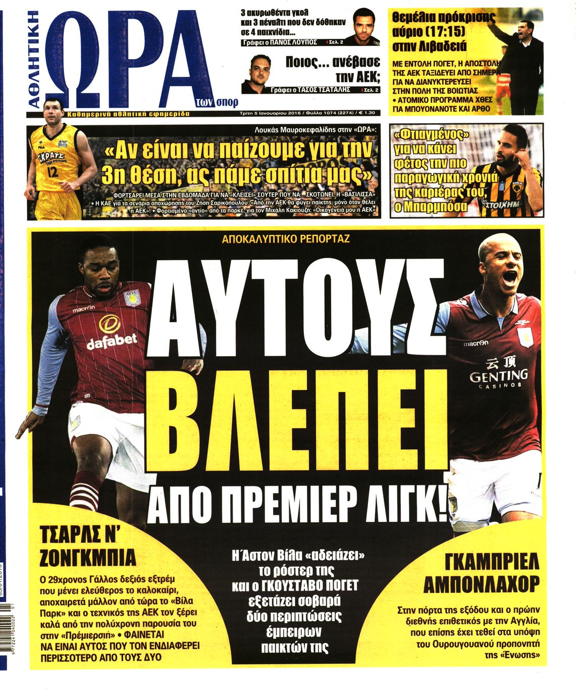 Εξώφυλο εφημερίδας ΩΡΑ ΓΙΑ ΣΠΟΡ 2016-01-05