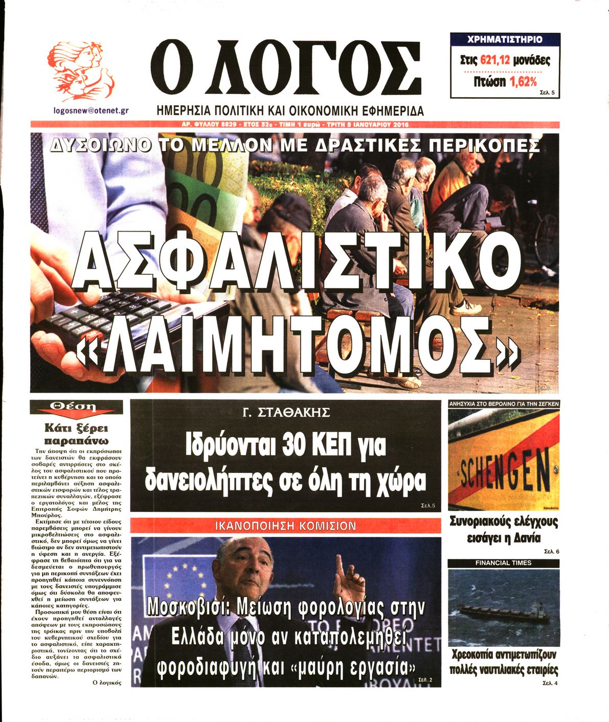 Εξώφυλο εφημερίδας Ο ΛΟΓΟΣ 2016-01-05