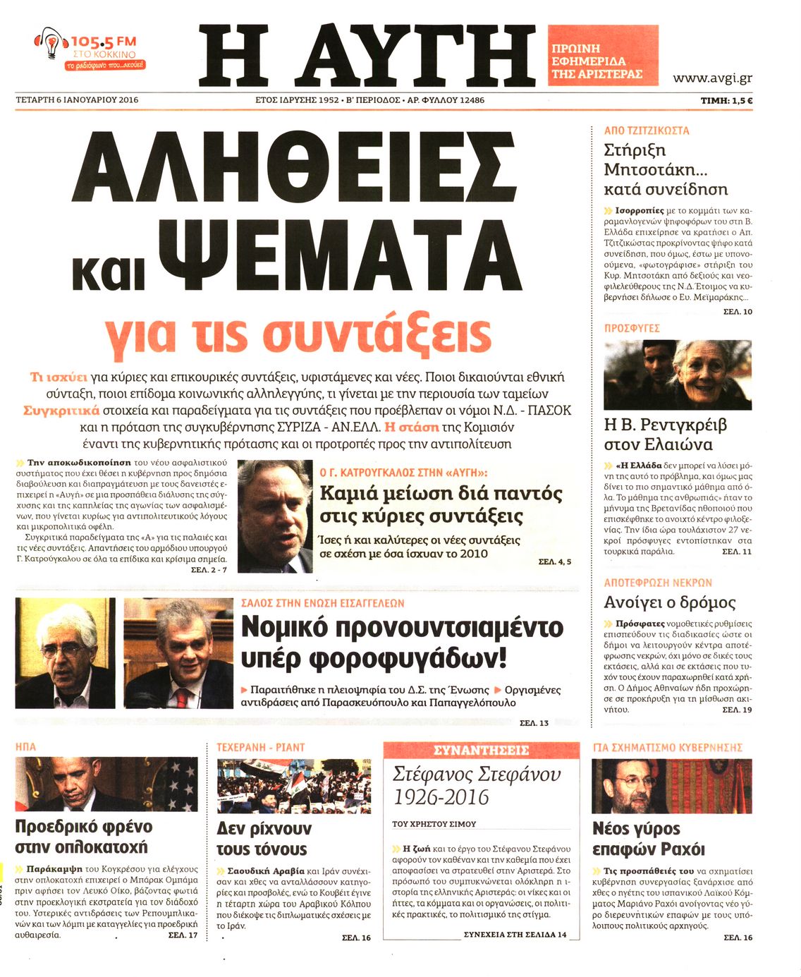 Εξώφυλο εφημερίδας ΑΥΓΗ 2016-01-06