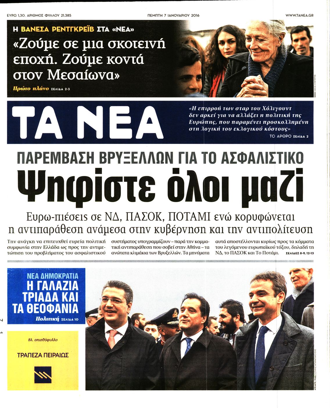 Εξώφυλο εφημερίδας ΤΑ ΝΕΑ 2016-01-07