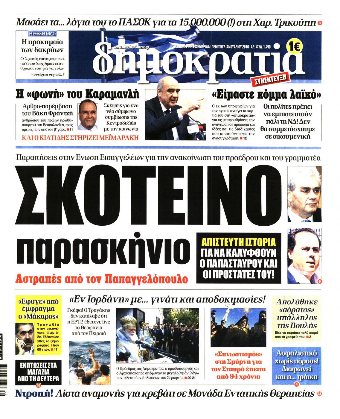Εξώφυλο εφημερίδας ΔΗΜΟΚΡΑΤΙΑ 2016-01-07