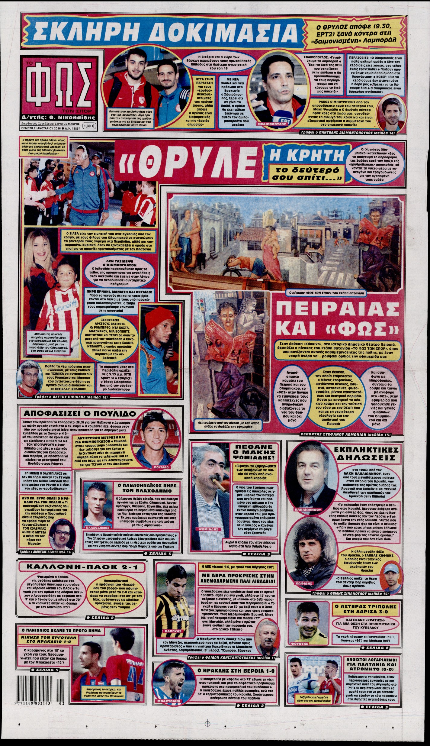 Εξώφυλο εφημερίδας ΦΩΣ ΤΩΝ ΣΠΟΡ 2016-01-07