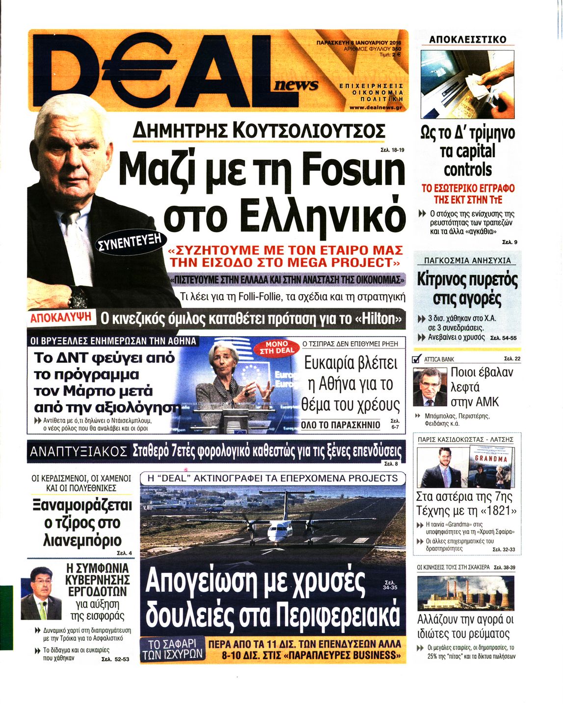 Εξώφυλο εφημερίδας DEAL NEWS 2016-01-08