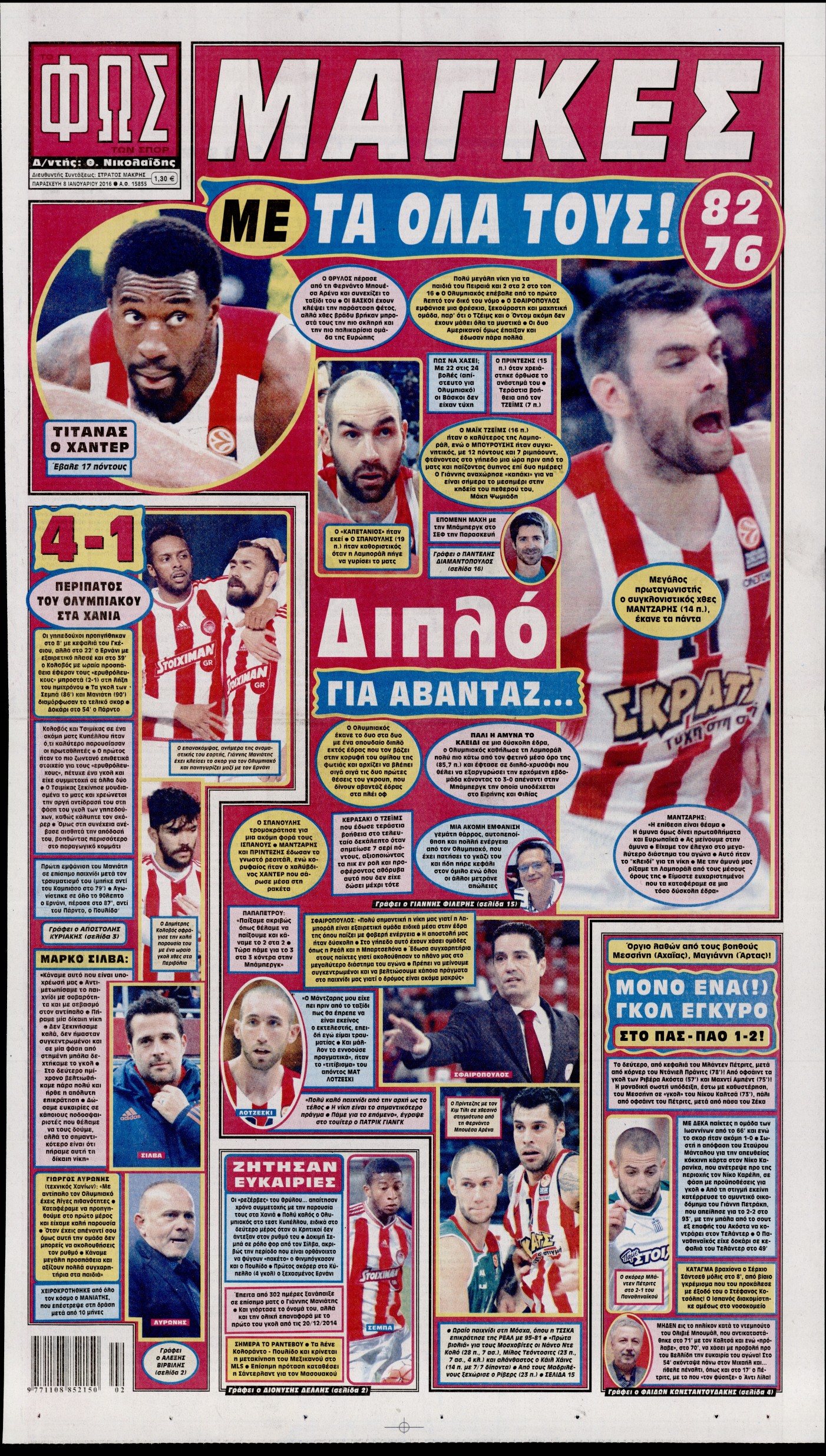 Εξώφυλο εφημερίδας ΦΩΣ ΤΩΝ ΣΠΟΡ 2016-01-08