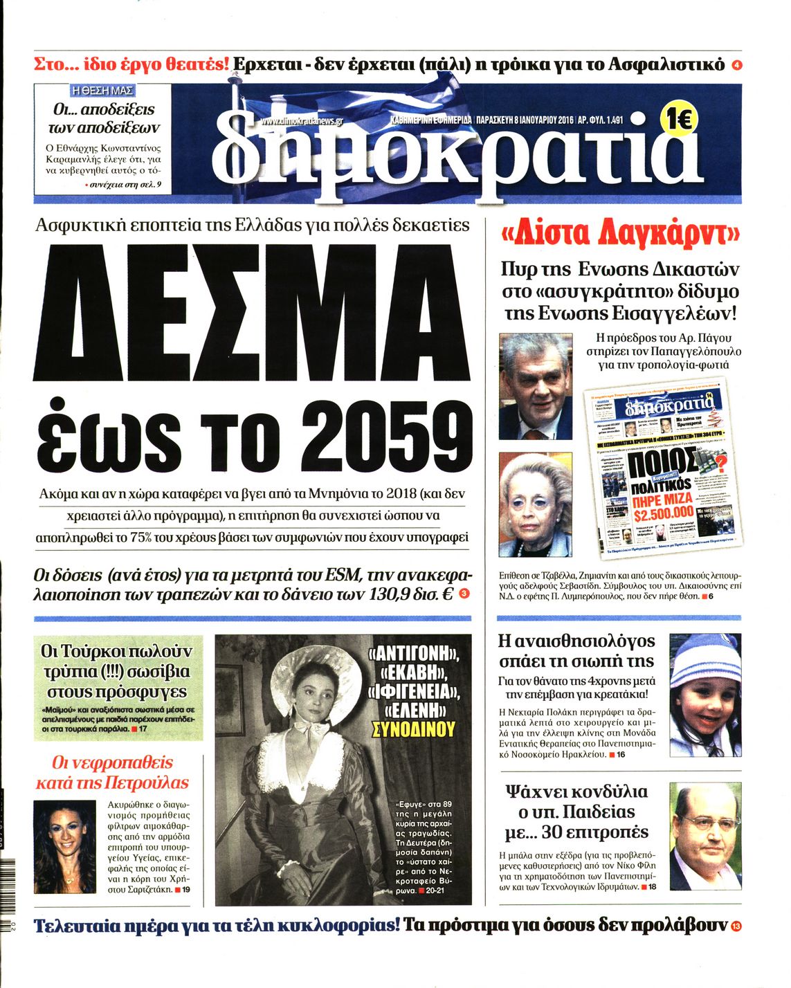 Εξώφυλο εφημερίδας ΔΗΜΟΚΡΑΤΙΑ 2016-01-08