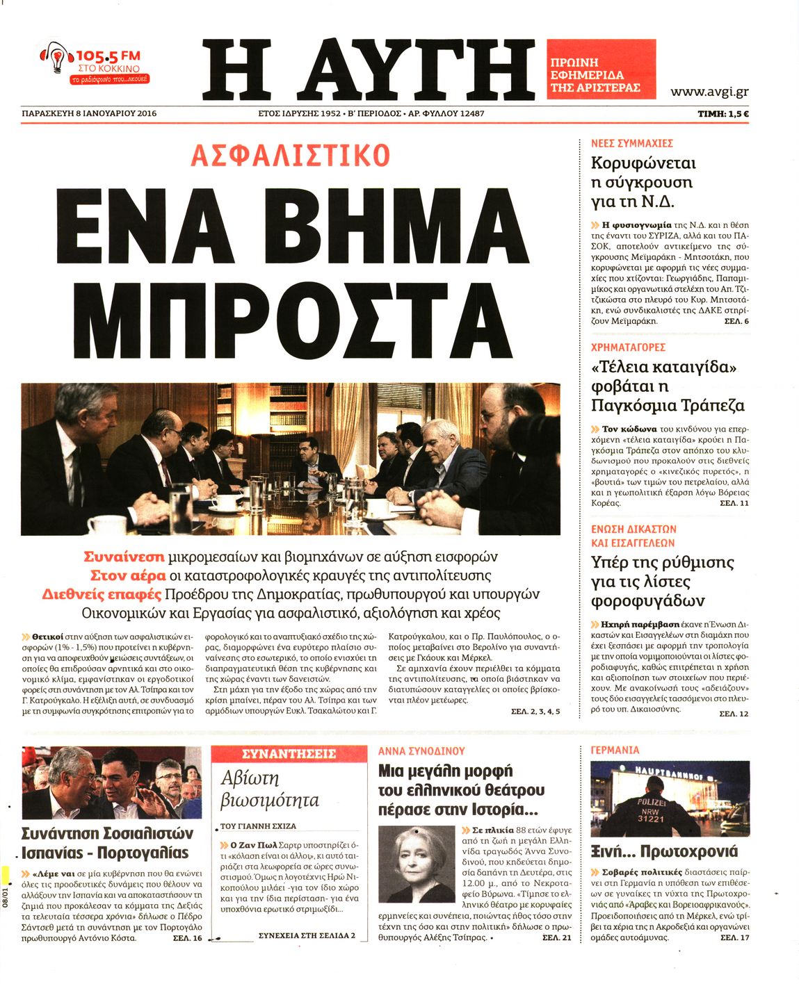 Εξώφυλο εφημερίδας ΑΥΓΗ 2016-01-08