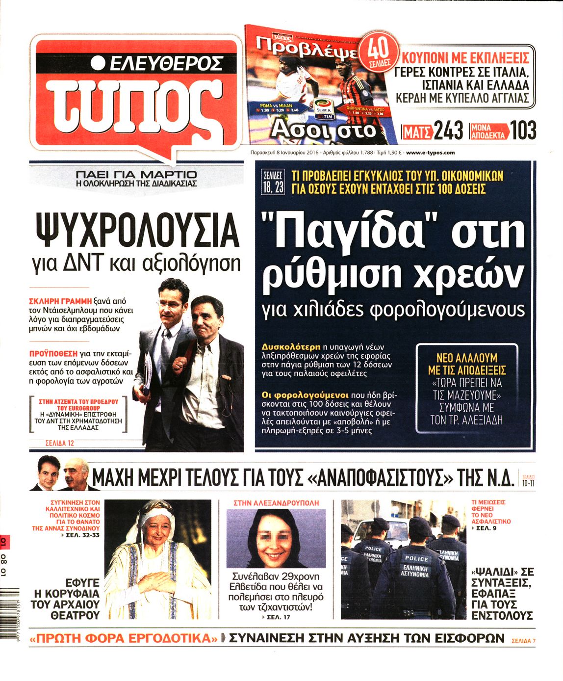 Εξώφυλο εφημερίδας ΕΛΕΥΘΕΡΟΣ ΤΥΠΟΣ 2016-01-08