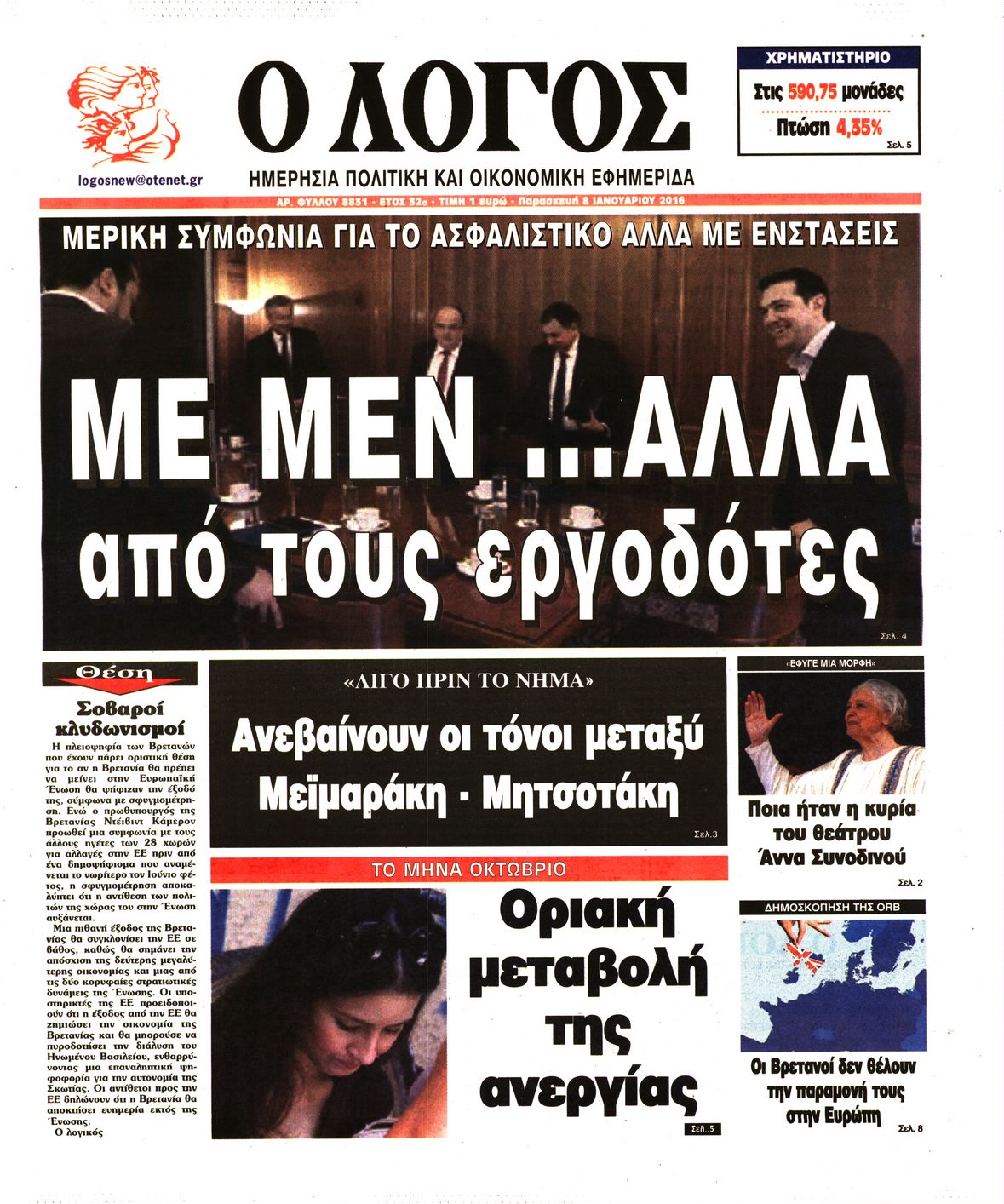 Εξώφυλο εφημερίδας Ο ΛΟΓΟΣ 2016-01-08